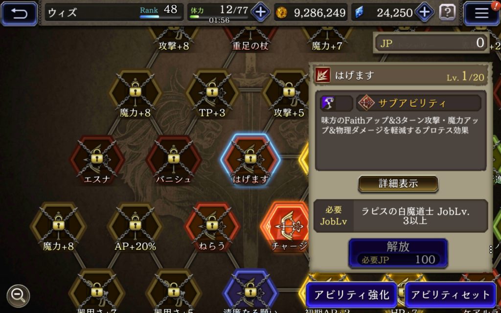 無課金 Ffbe幻影戦争でfaith上限 最大97 までの上げ方は Ffbe幻影戦争 無課金攻略まとめ